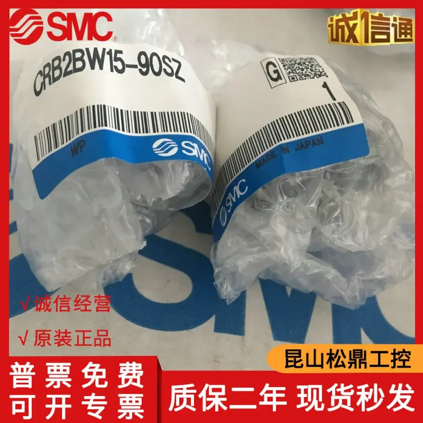 일본 SMC 오리지널 베인형 스윙 실린더 CRB2BW15-90SZ