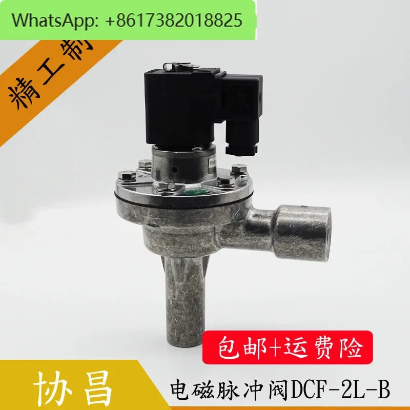 전자기 펄스 밸브 DCF DMY XIANG DCF-2L-B 에어 캐논 AC220V DC24V