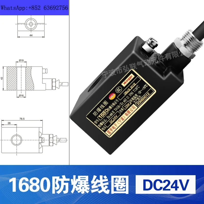 1680/1681 방폭 솔레노이드 밸브 코일 내경 16mm 2W 시리즈 AC220V DC24V