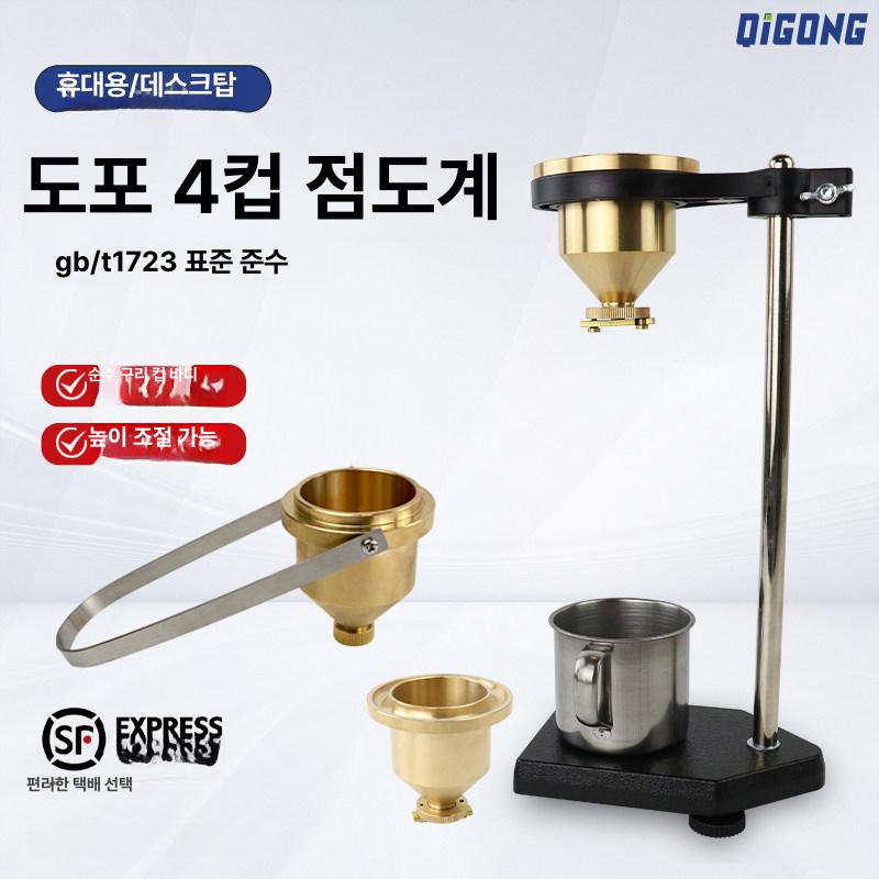 테스터 점도계 휴대용 계량기 측정컵 점도컵 점성 액체 도료 점도측정기 고정밀 - 상세 이미지 2