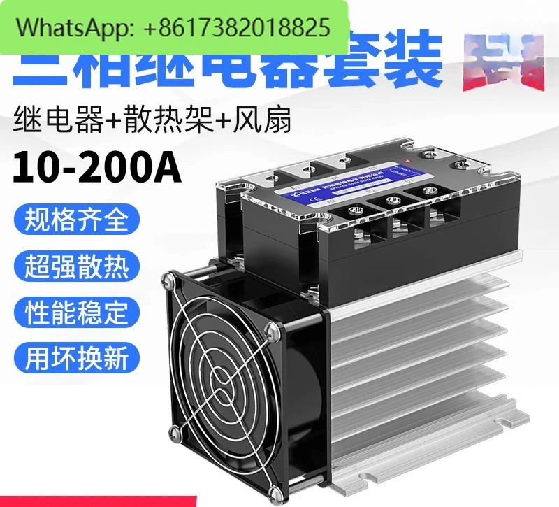 라디에이터 팬 DC 제어 AC 10A/200A세트 3상 솔리드 스테이트 릴레이 고전력 접촉기