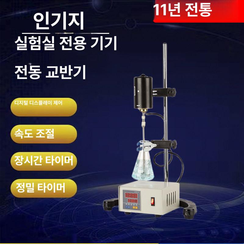 소형 액상교반기 전동 산업용 배합기 혼합기 믹싱 고성능 실험실용 타이머 분산기 - 상세 이미지 3