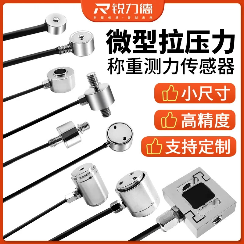 Ruili Dogao 정밀 푸시 풀 압력센서 무게 측정 모듈 힘 무게추 감지 프로브
