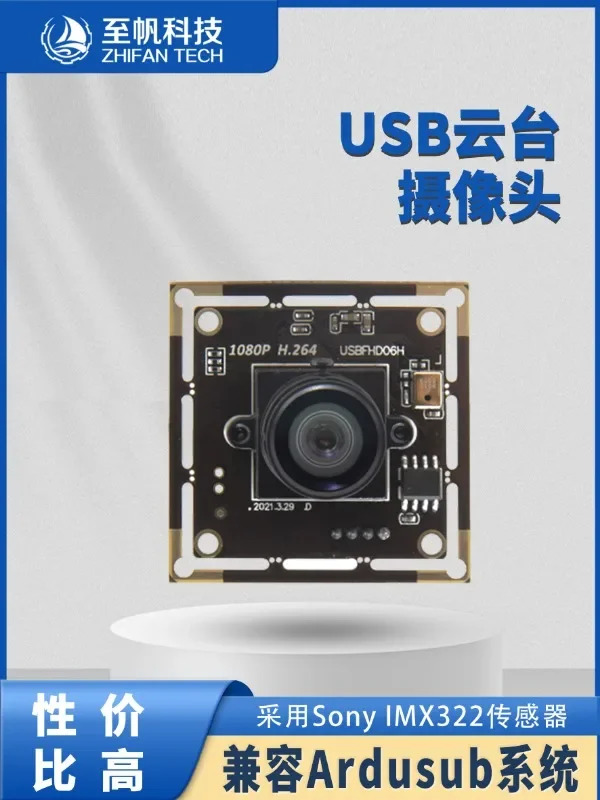 USB 카메라 ROV 수짐벌 저조도 캐빈 단일 축 짐벌 호환 가능
