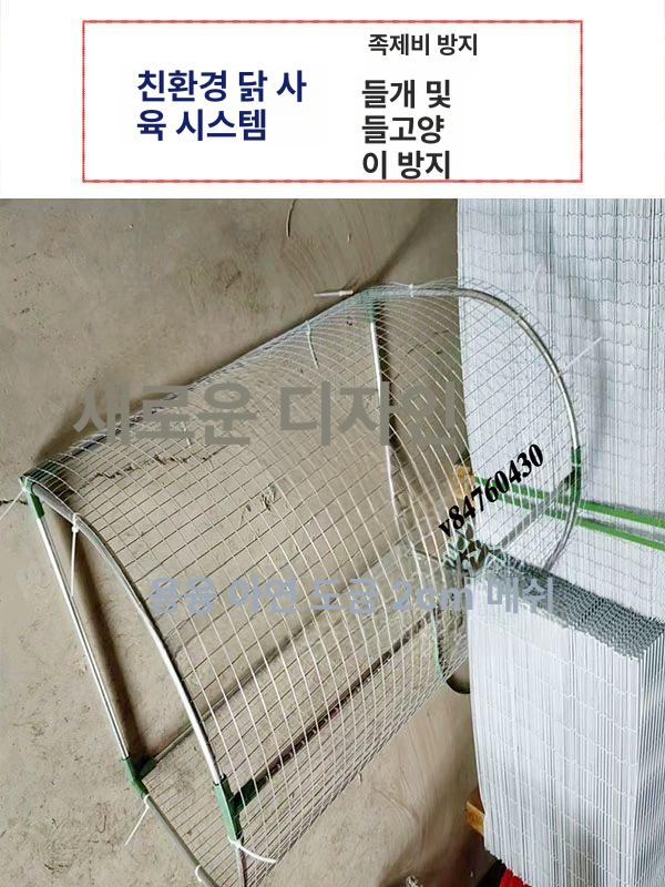 야외 닭장 철조망 활주로 트랙 조류 오리농장 양계장 1m - 상세 이미지 5