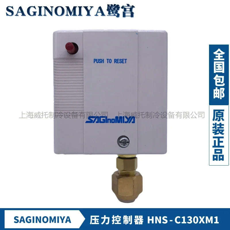 SAGINOMIYA 일본 Eginomiya HNS-C130XM1 압력 컨트롤러 보호 스위치 매뉴얼