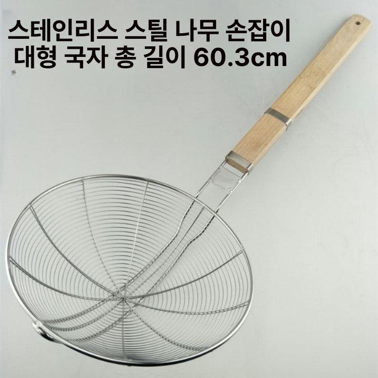 업소용 주방뜰채 대형 스테인레스 와이어 건지개 튀김망 급식실 스텐채망 주방용품 - 상세 이미지 4