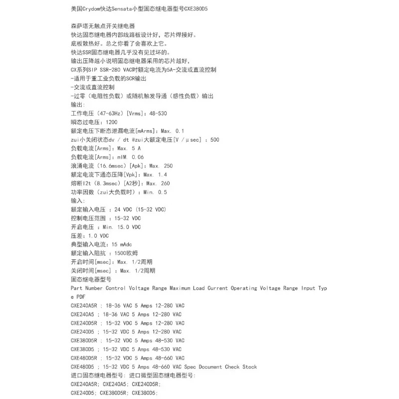 CXE380D5 Crydom Sensata 릴레이
