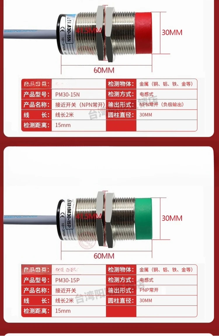 스위치 센서 PM30-15NB PM30-15P PM30-10NB