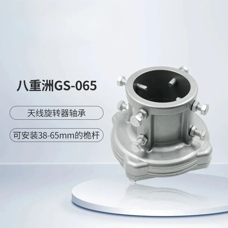YAESU GS-065 오리지널 일본 액세서리 65mm 연장 베어링 야기식 안테나 로테이터