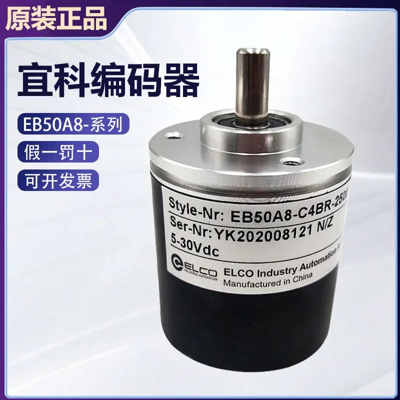 Yike 오리지널 솔리드 샤프트 인코더 EB50A8-C4BR-2500 10개거짓 페널티