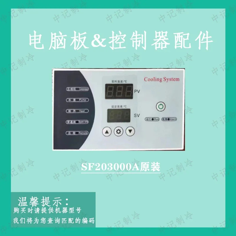 Bangpu K 컨트롤러 소형 냉각기 단상 220V 컴퓨터 보드 범컨트롤러 SF203000A