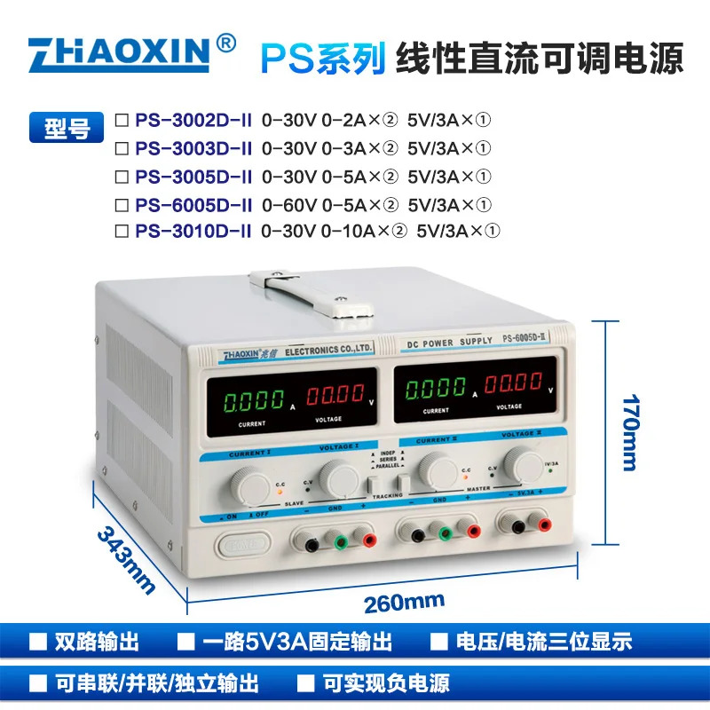 PS-3002D-II 듀얼 선형 DC 조정 전원공급장치 30V 2A 양 음 출력 조절 가능