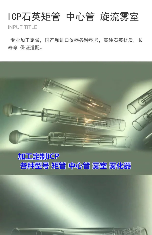Tianrui 집화력 Jena ICP 석영 직튜브 토치 튜브 PE8000