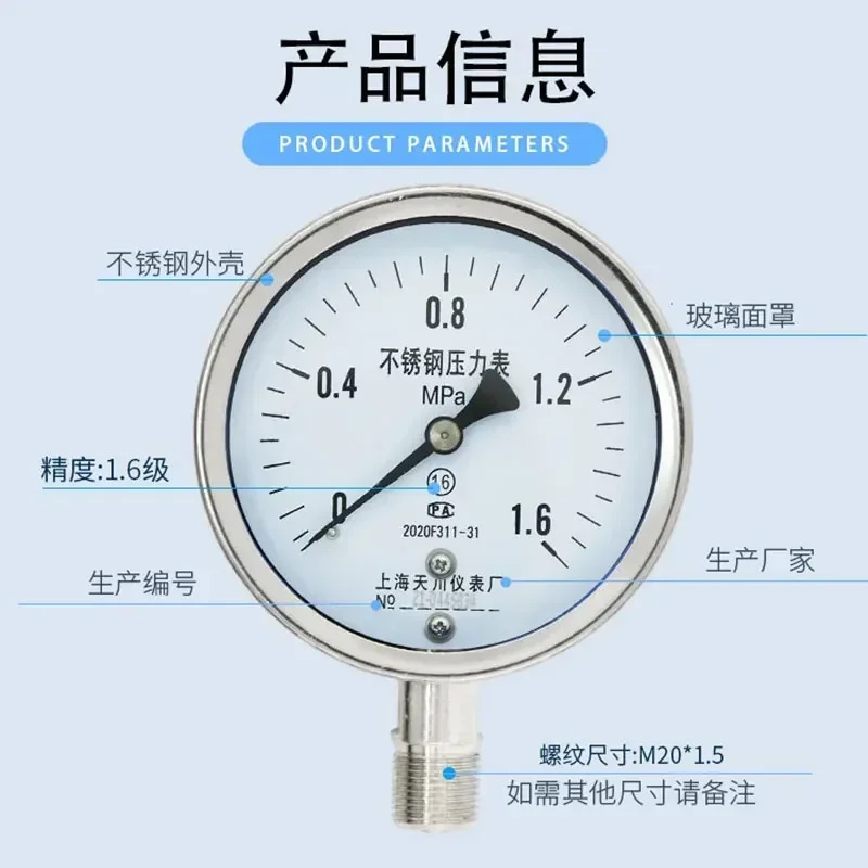 Tianchuan Y-100BF 스테인레스 스틸 304 압력 게이지 1.6MPa 진공