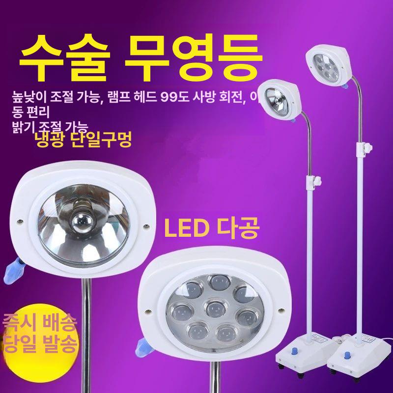 이동식 무영등 피부과 미용 조명등 그림자없는 병원용 보조등 시술 진료용 - 상세 이미지 2