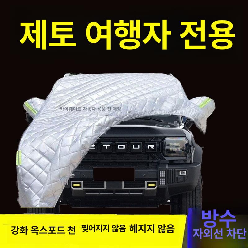 성에방지 카커버 천막 겨울철 본네트 보온덮개 차량용커버 차량용보온커버 차눈커버 - 상세 이미지 2