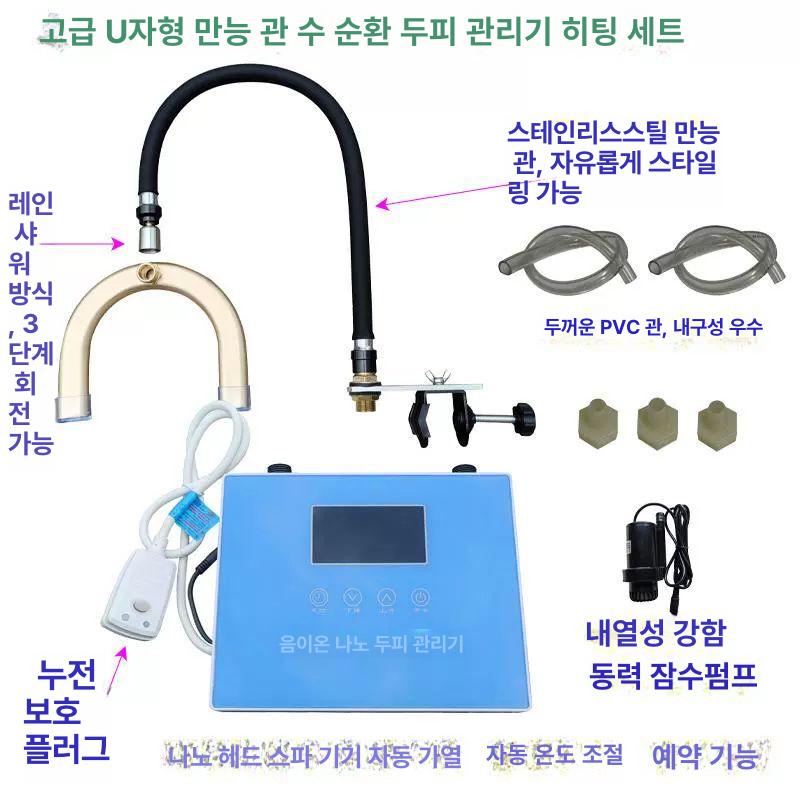 미용실 물순환기 히팅 온수 헤드스파 샴푸대 히터봉 업소용 순간 부착형 샴푸베드 - 상세 이미지 5