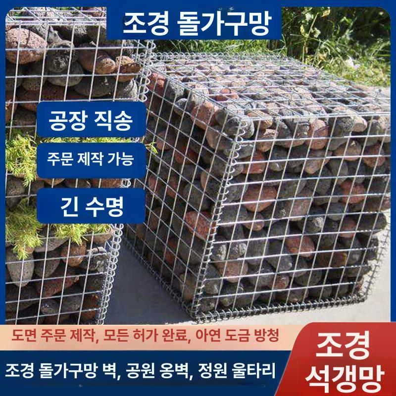 게비온 돌철망 울타리망 조경 와이어메쉬 정원 돌담장 망태 개비온담장 철조망 - 상세 이미지 5
