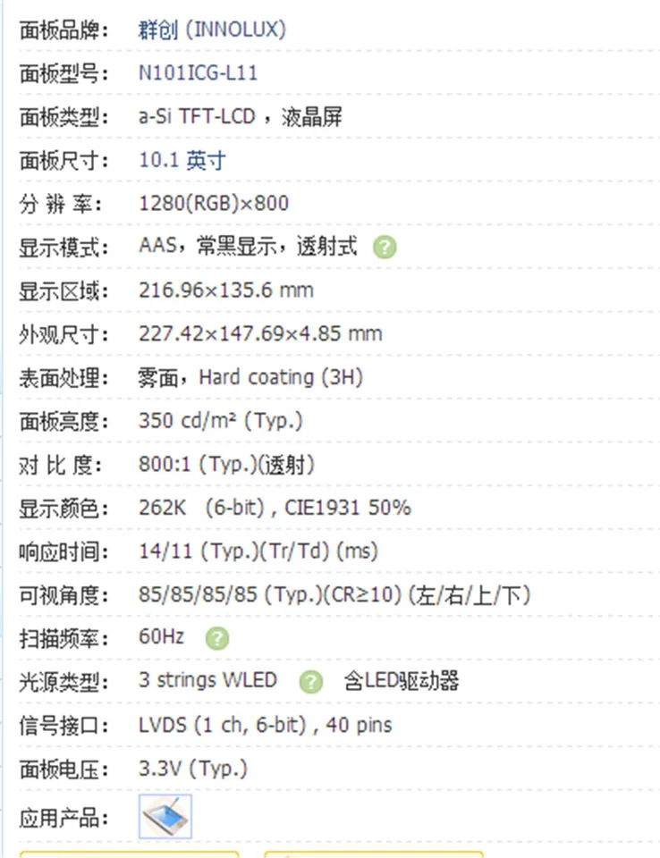 N101ICG-L11 10.11280 x 800IPS