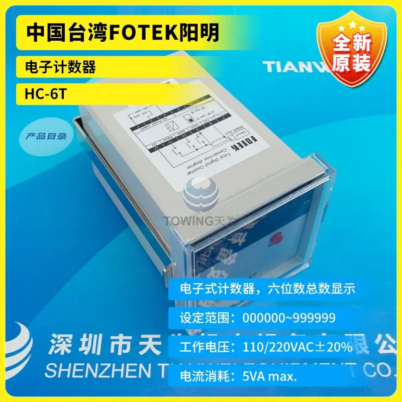 오리지널 HC-6T HC-5T HC-4T 카운터 대만 FOTEK/Yang Ming 1 벌점신