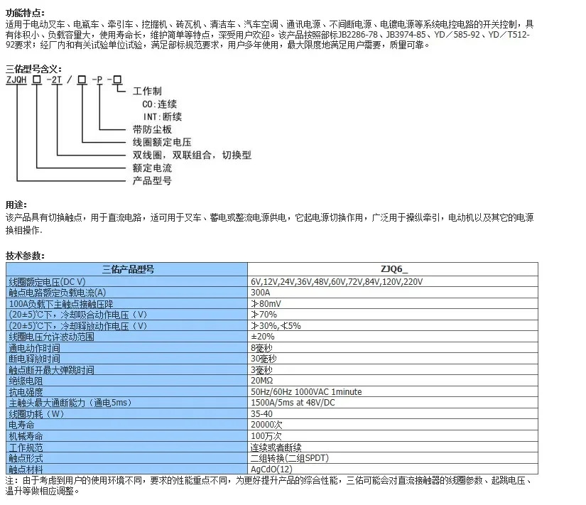 ZJQ624 648 후진 릴레이 DC 접촉기 ZJQ300A-T DC24V 48V60V