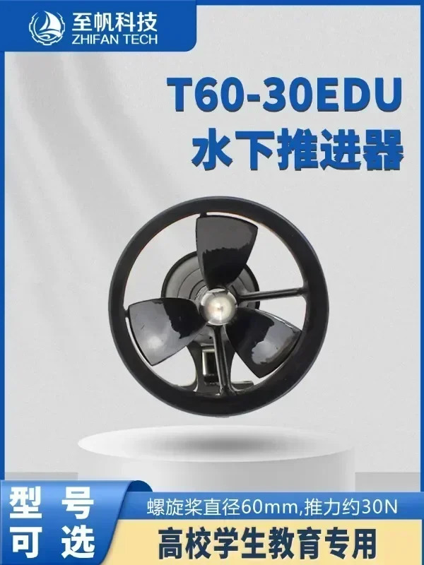 T60-30EDU 심해 스러스터 방수 브러시리스 DC 모터 무선박