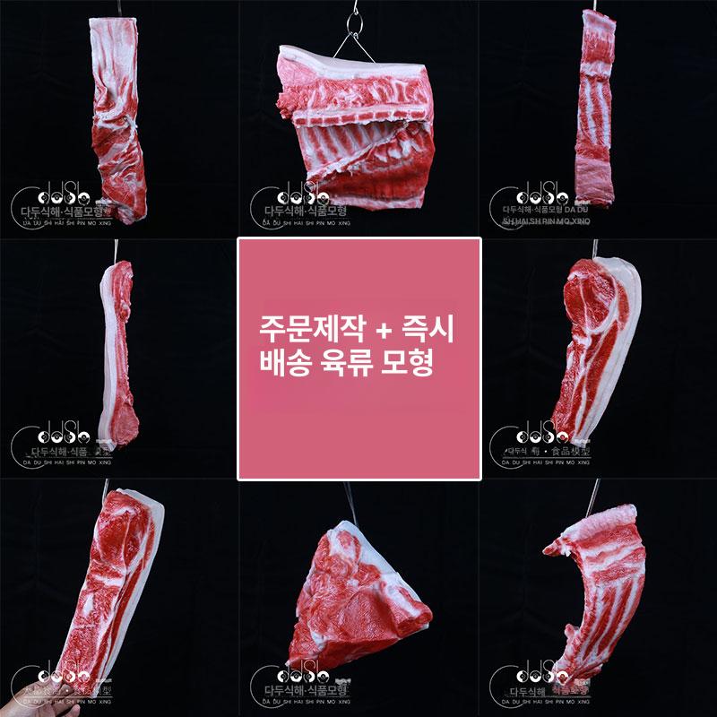 전시용 생고기모형 촬영용 가짜고기 조형물 장식 식당 촬영소품 샘플 - 상세 이미지 4