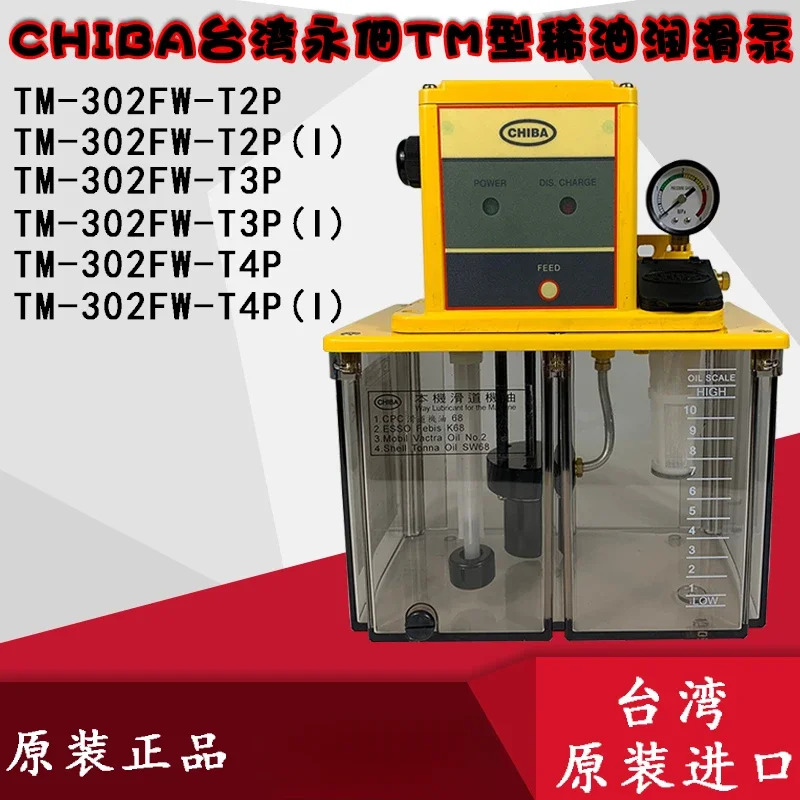 CNC 공작 기계 전기 윤활 펌프 TM-302FW-T4P/T2P I T3P