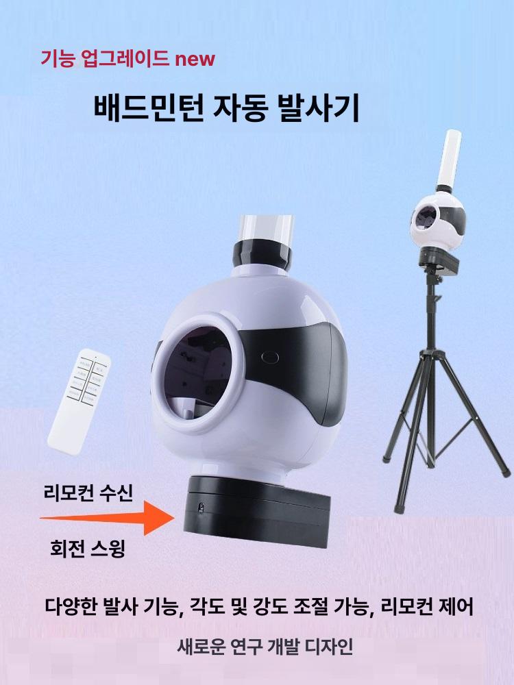 셀프 배드민턴머신 배드민턴연습기 훈련 자동발사기 서브머신 연습용 혼자하는 장비 - 상세 이미지 2