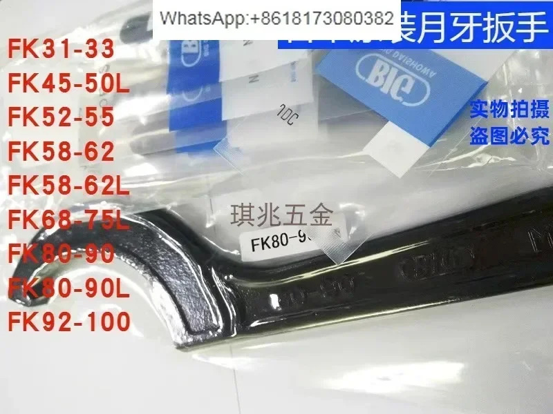 일본 초승달 모양 FK 렌치 FK31-33 45-50 52-55 58-62 68-75 80-90