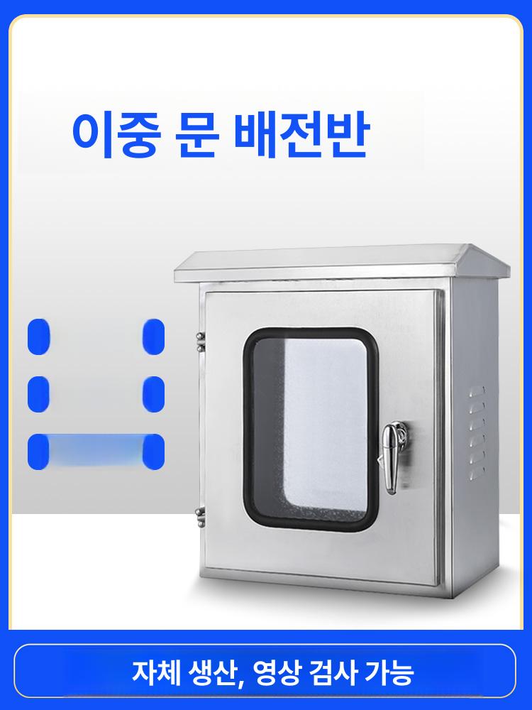 이중 야외분전함 옵션 캐비닛 스테인레스 실외 전기박스 옥외용 가리개함체 - 상세 이미지 2