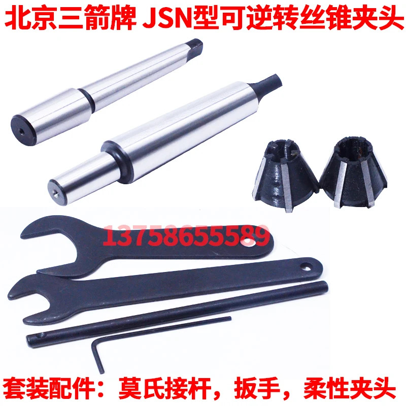 베이징 산지안시 척 JSN 타입 가역 탭 JSN7 JSN12 JSN20