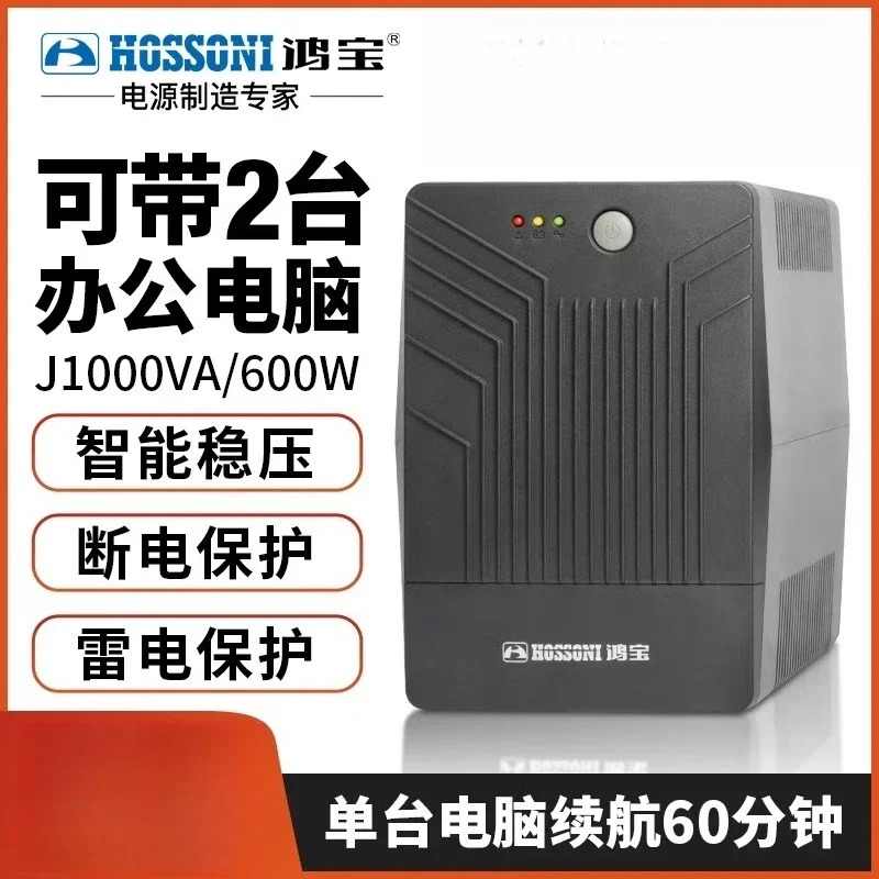 UPS 무정전 전원공급장치 컴퓨터 서버 모니터링 룸 비상 정전 백업 1000VA/600W
