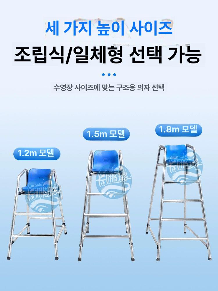 높은 감시탑 구명의자 감시대 체어 안전 인명구조 관측 난간 스테인레스 높이 - 상세 이미지 4