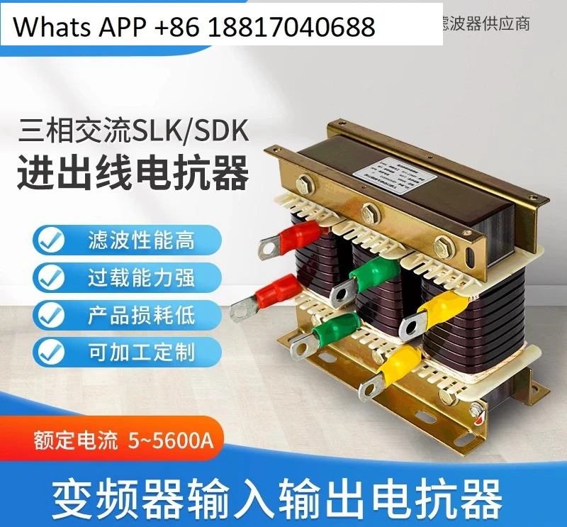 야넨 3상 리액터 가변 주파수 서보 드라이브 입력 출력 380V 방지 SLK/SDK 알루미늄 코어
