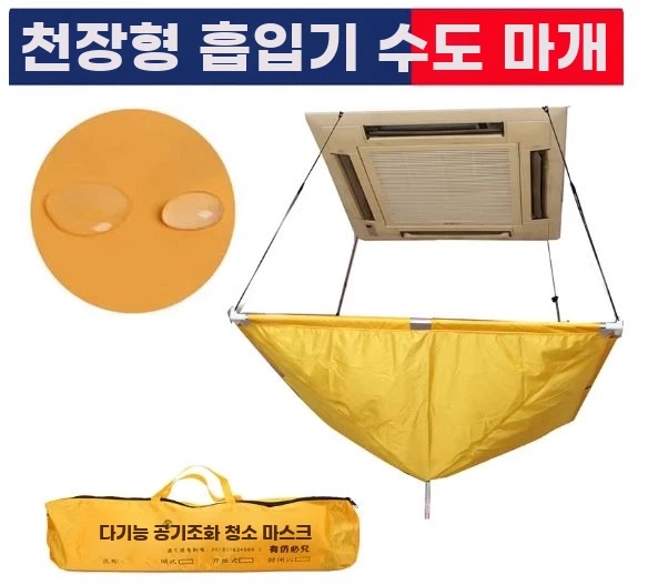 천장형 세척 시스템에어컨커버 물받이 기본형 - 상세 이미지 4