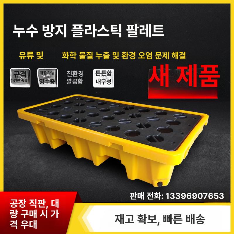 산업용 누유방지트레이 바닥 누출방지 파레트 누수 운반 배수판 오일홀더 높이 보조대 - 상세 이미지 5