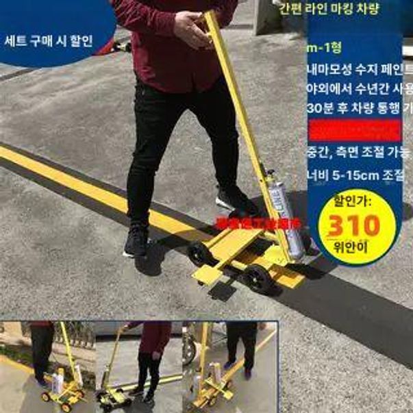 노면표시 안전선 주차선도색기계 주차장 장비 라인기 표준형 중앙선 차선도색페인트 - 상세 이미지 4