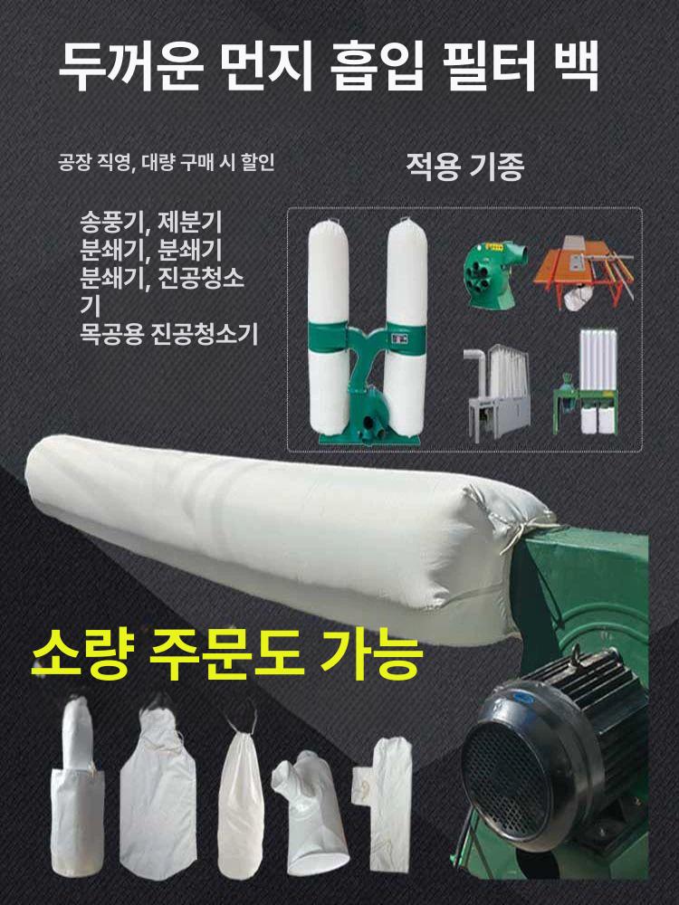 공장 더스트백 집진백 먼지주머니 봉투 집진자루 상업용 먼지가방 원통형 먼지포집 - 상세 이미지 3