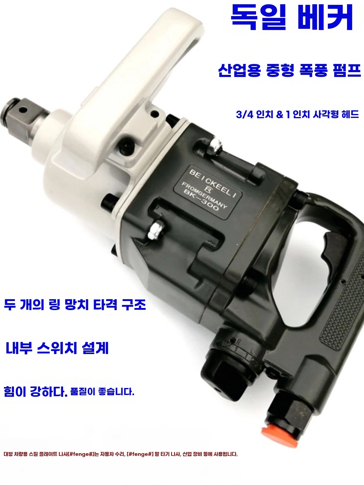 타이어 중기임팩 공압 에어임팩 기본형 - 상세 이미지 3
