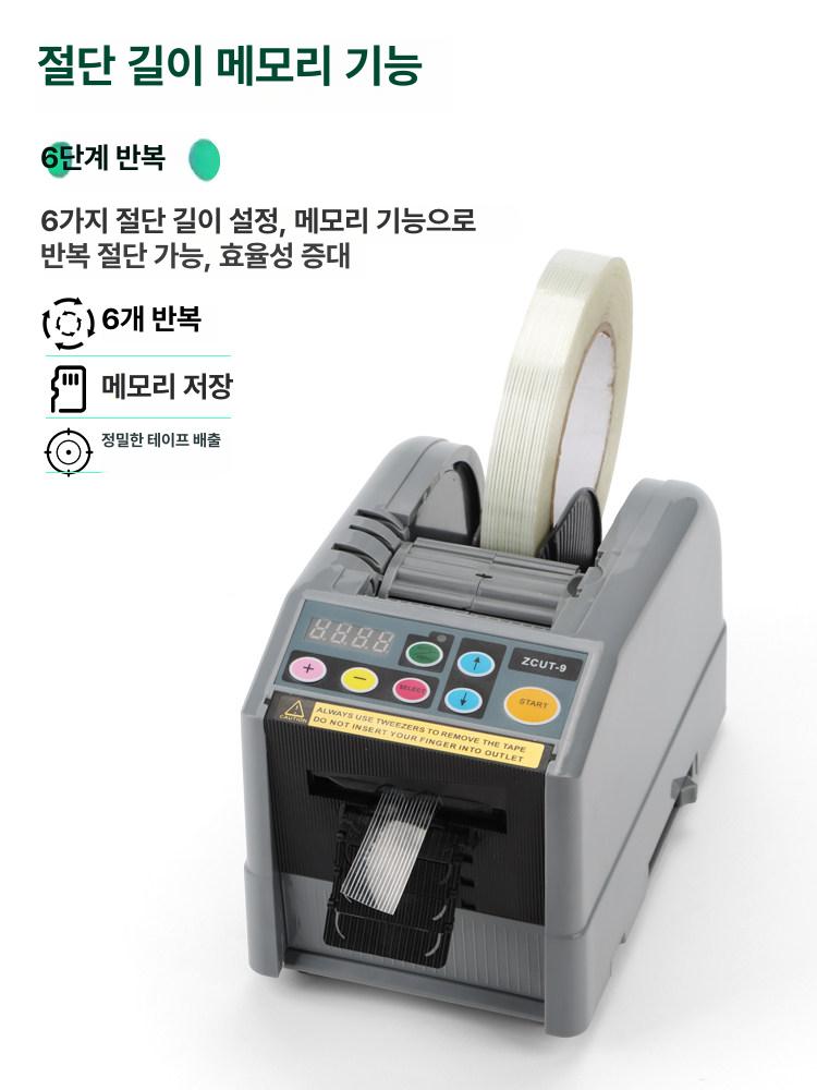 자동 테이프컷팅기 안전 기계 사무실용 커터 절단기 커팅기 포장 - 상세 이미지 4