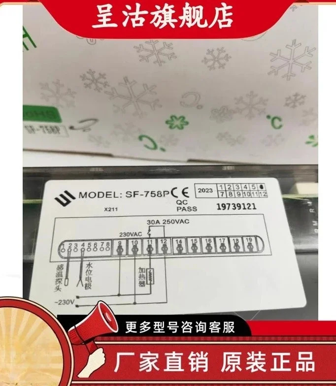 온도 조절기 SF-758P 밥솥 컨트롤러 전기 찜기 해산물 마이크로컴퓨터