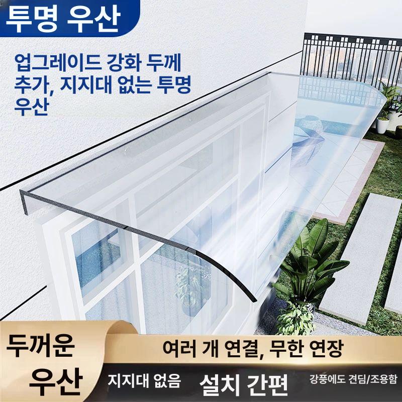 비가림 캐노피 투명 렉산 발코니 현관 야외 차양막 상하단 썬가드 고정식 아크릴판 - 상세 이미지 2