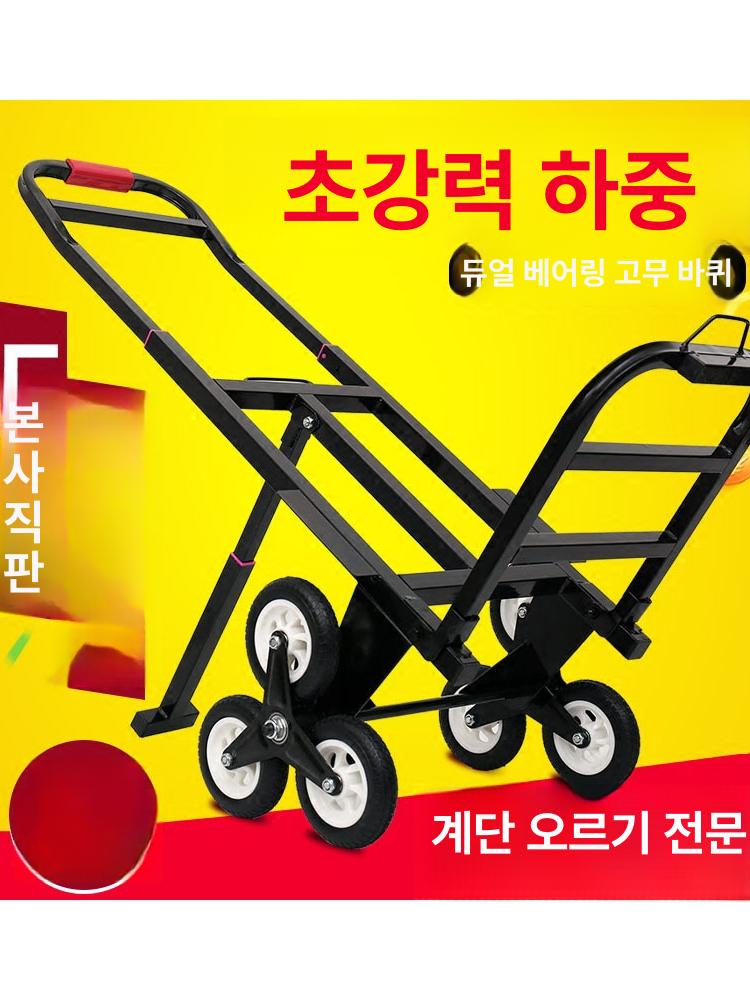 계단운반 핸드카트 휴대용 다용도 바퀴 계단리프트 구르마 계단용 운반기 트롤리 - 상세 이미지 2