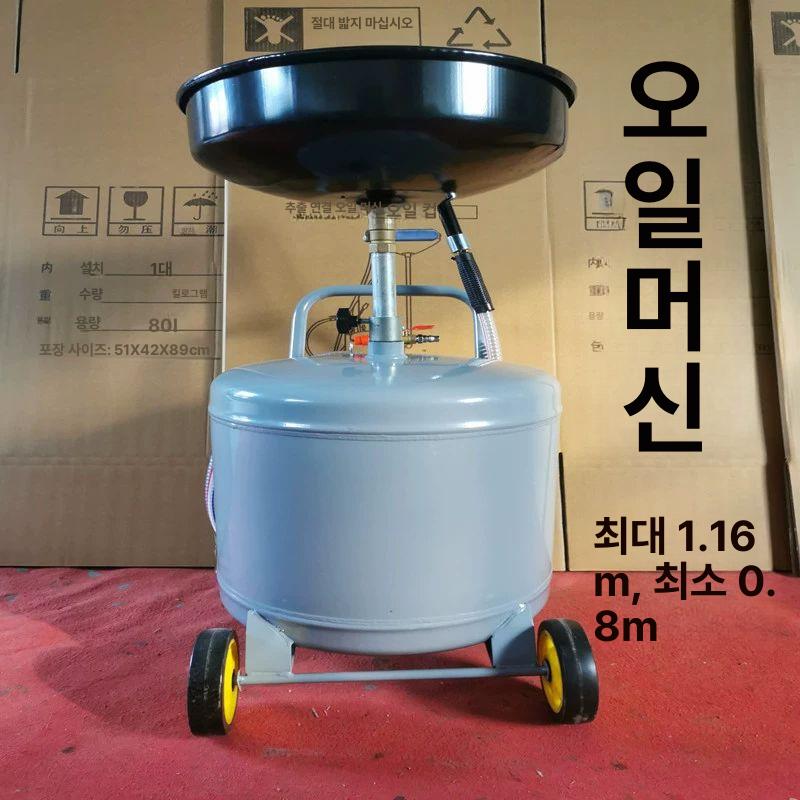 차량 폐유받이 엔진오일교환기 잔유 엔진오일받이 석션 추출기 부동액 폐유수집기 - 상세 이미지 5