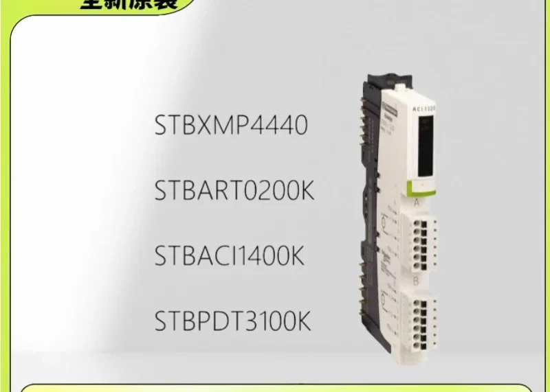 STBART0200K/STBI0300K/STBI1255K/STBI1270K 모듈