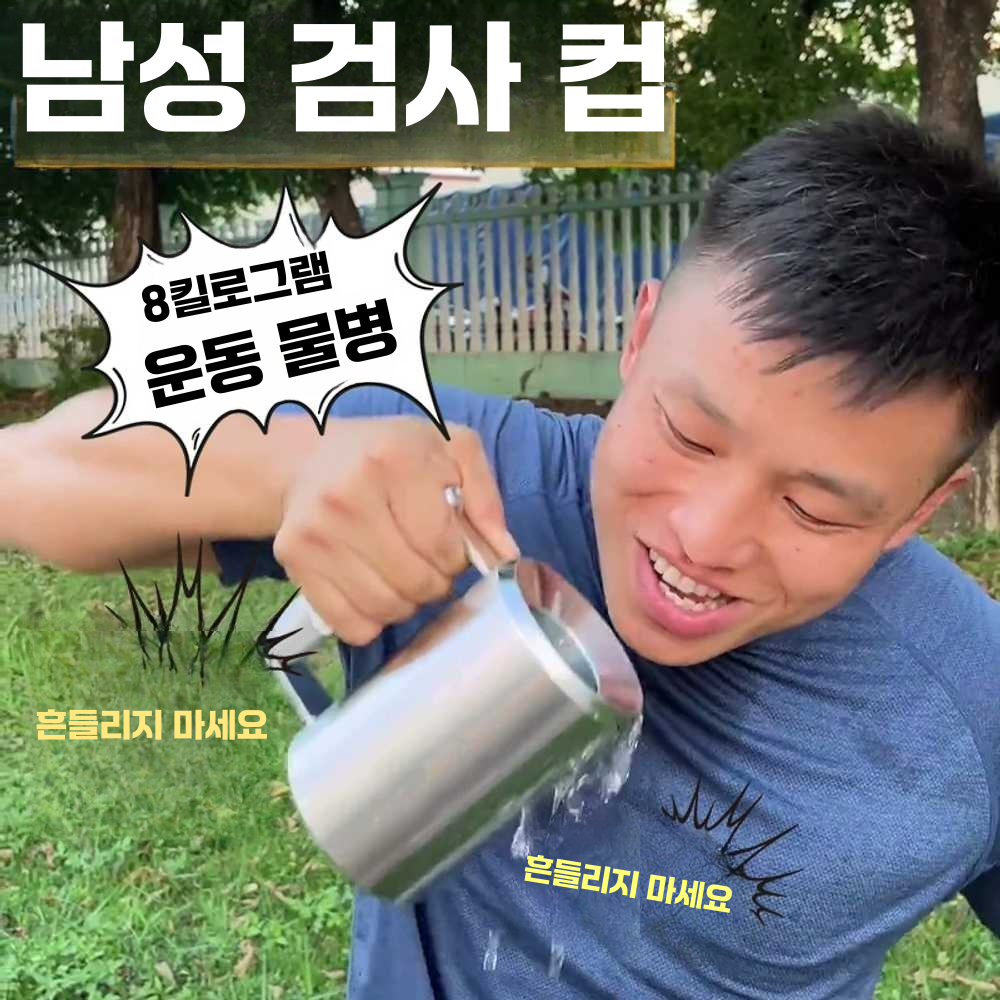 아령 머그컵 무거운 전완근 맥주잔 머슬 트레이닝 8kg - 상세 이미지 4