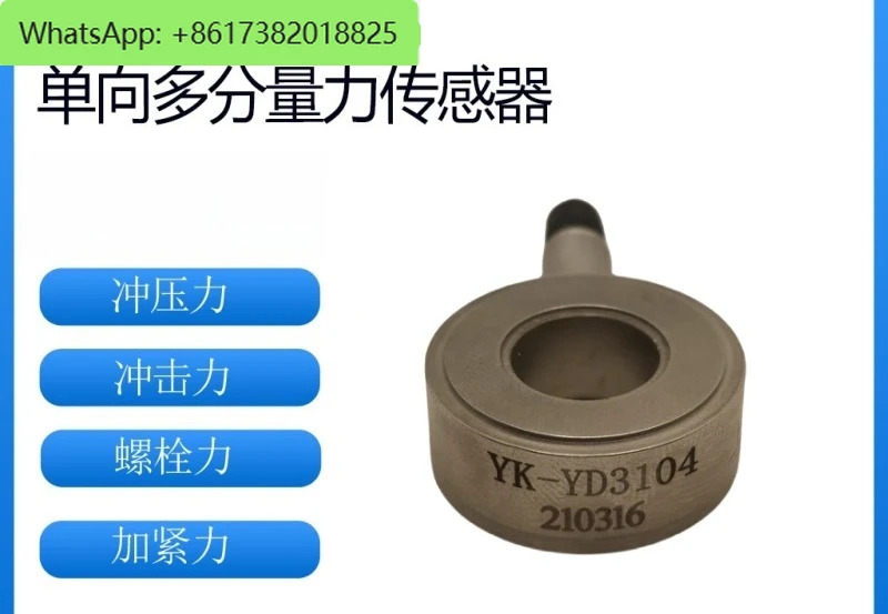 단방향 힘 YD303 2KN/YD3107 300KN 충전 IEPE 압전 센서