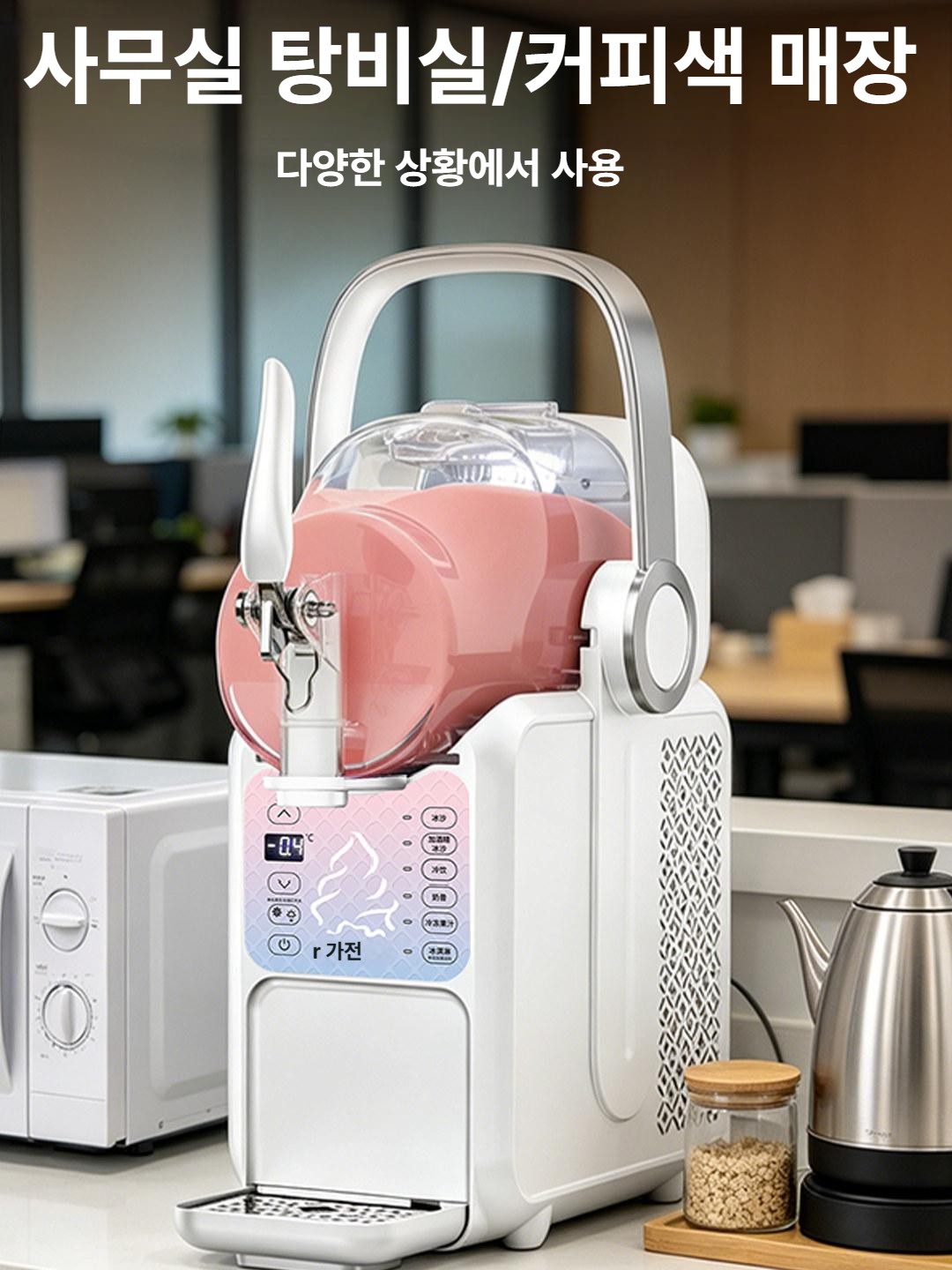 아이스크림 제조기 소형 자동 하드 슬러시 디저트 블렌딩 사무실 탕비실 카페 식당 매장 - 상세 이미지 4